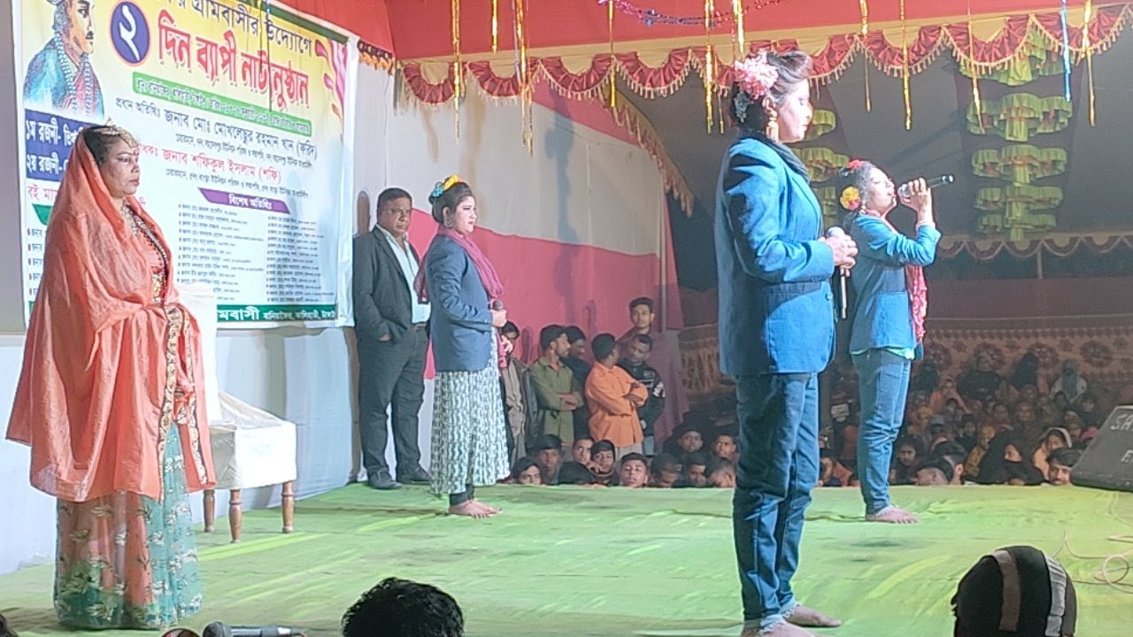 সরাসরি লাইভ জেরিন অভিনীত যাত্রা বেইমানের ছেলে