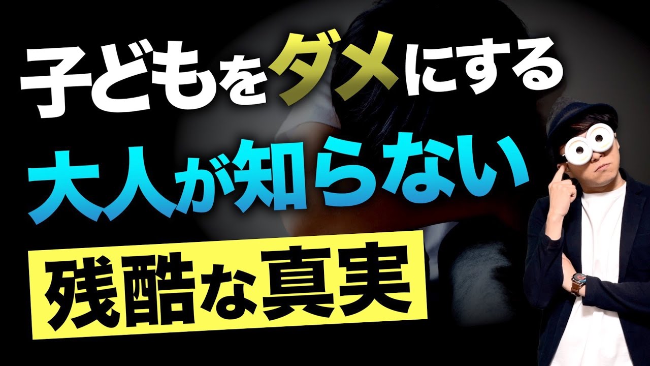 0~12歳【幼児教育講師が語る】子どもをダメにする大人が知らない残酷な真実/子育て勉強会TERUの育児・知育・幼児家庭教育