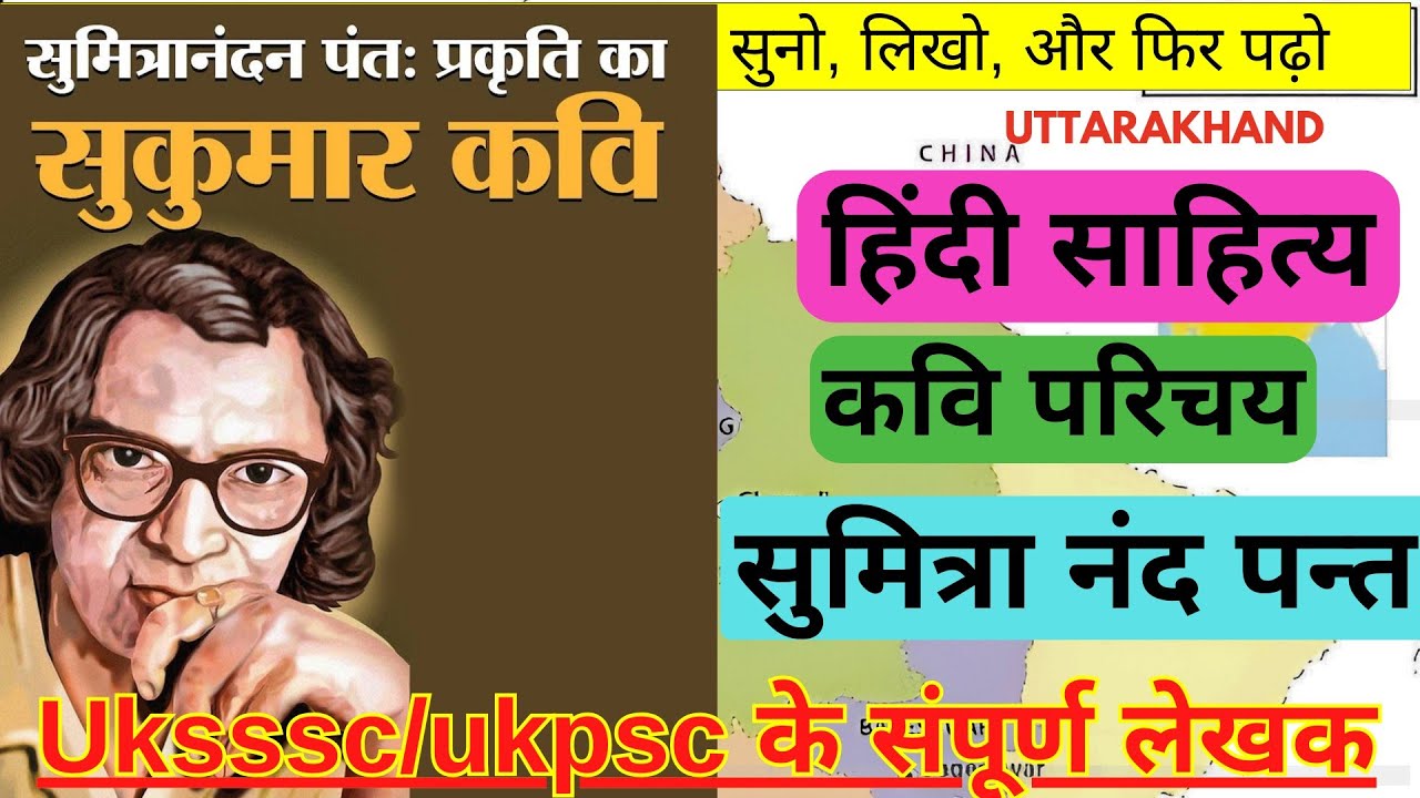 सुमित्रा नंदन पंत जीवन परिचय। sumitra nandan pant jeewan parichay @A For Arjun #uksssc #ukpsc