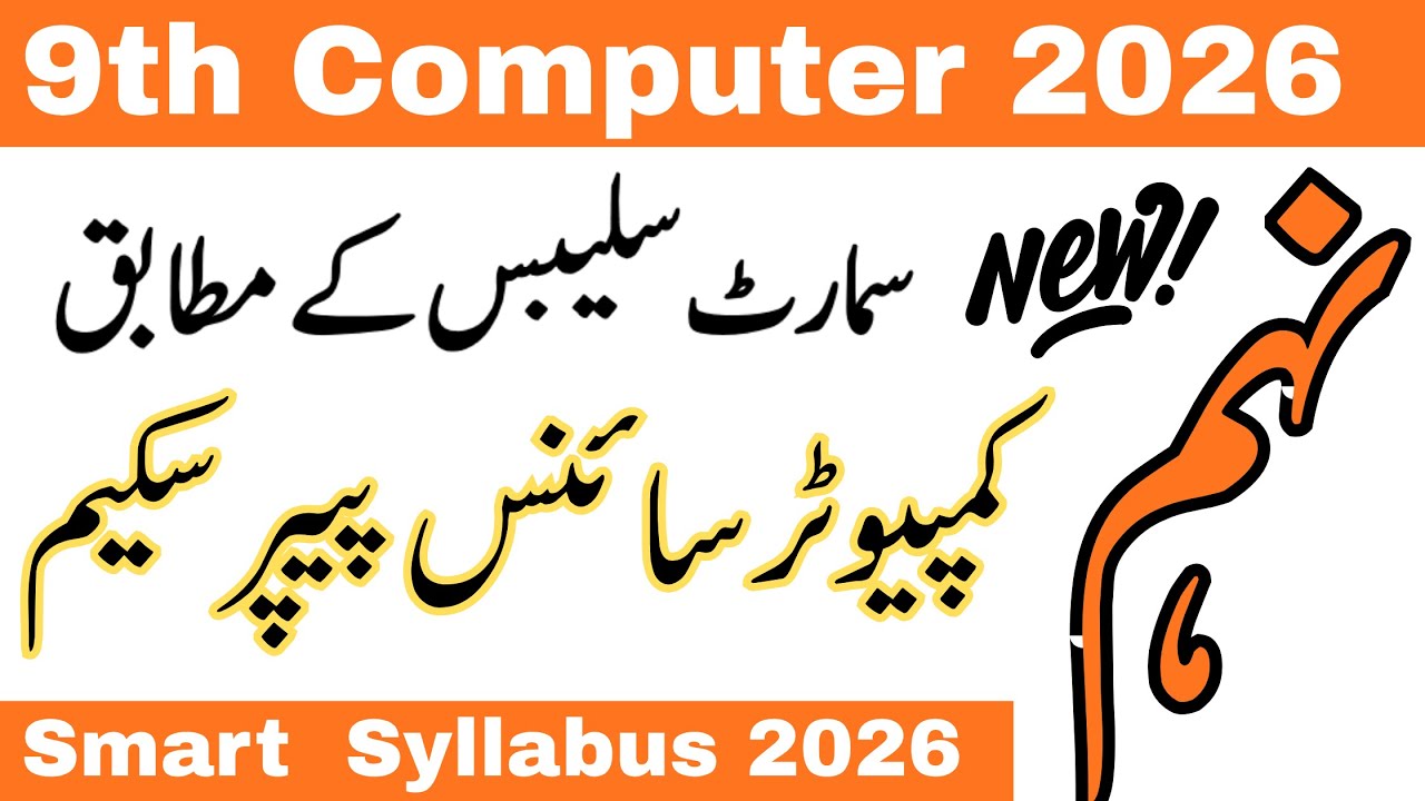 9th Computer Science Scheme 2026 II 9th Computer Pairing Scheme 2026