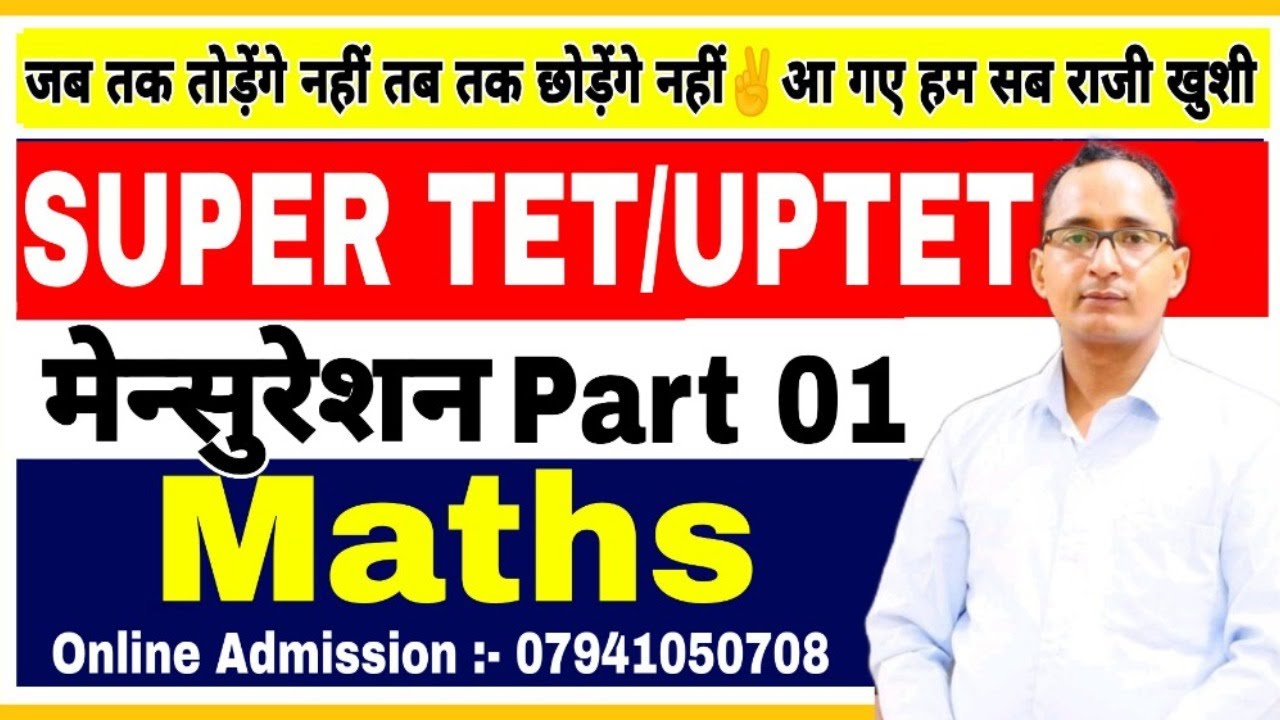 UPTET | SUPER TET | Maths | Mensuration | mensuration for uptet/stet | mensuration formulas | Part-1