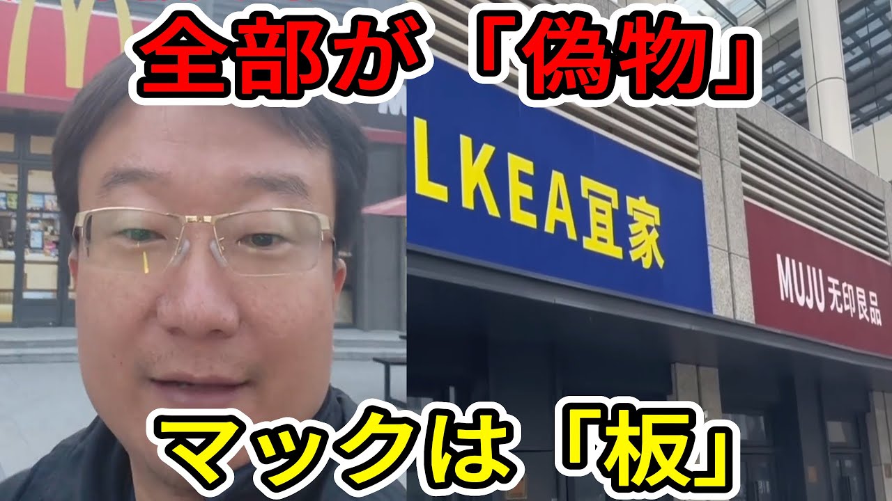 【中国の崩壊】IKEAも無印も「ニセモノ」。商業モールのテナントが空っぽである理由