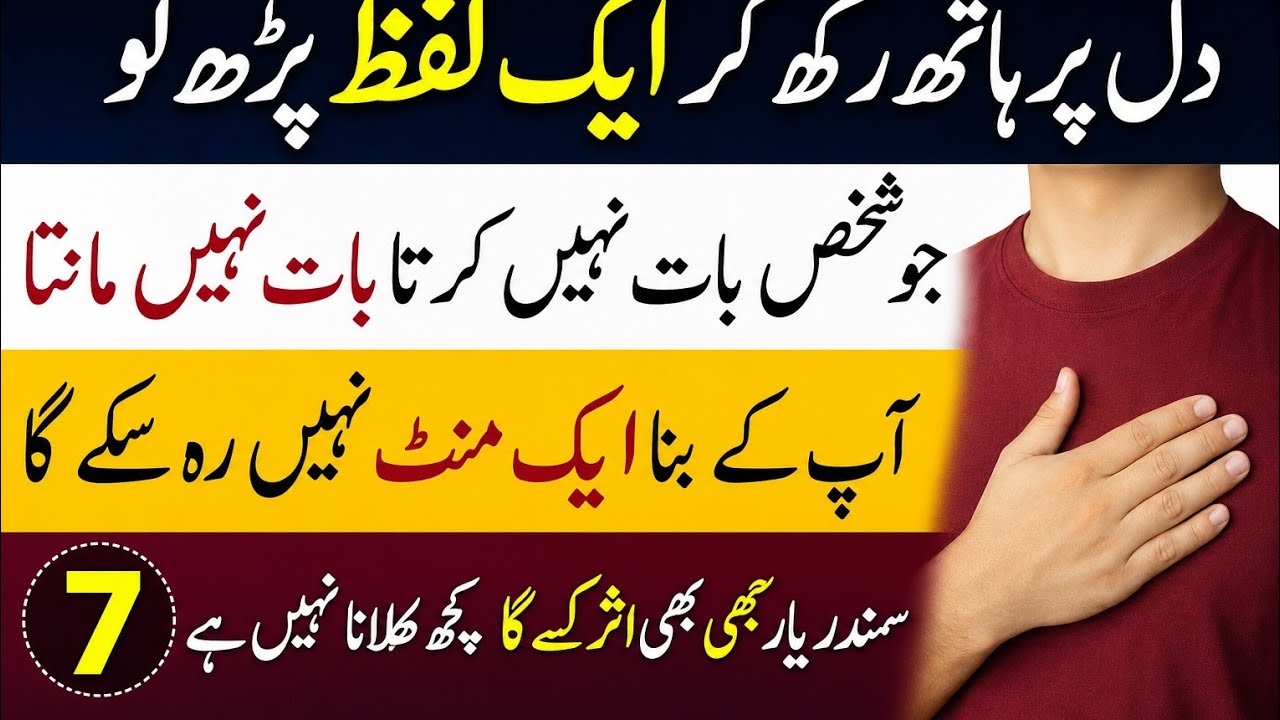 Jo Shaks Baat Nahi Maanta ya Sunta Nahi aapki To Bs 70 bar  Ye Wazifa perh k Azmao