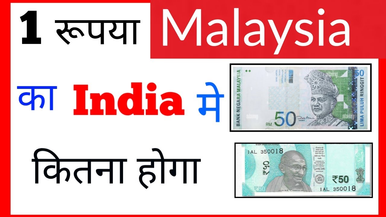 malaysia currency rate in india new Rate today  !! malaysia 1 rupees indian money today rate