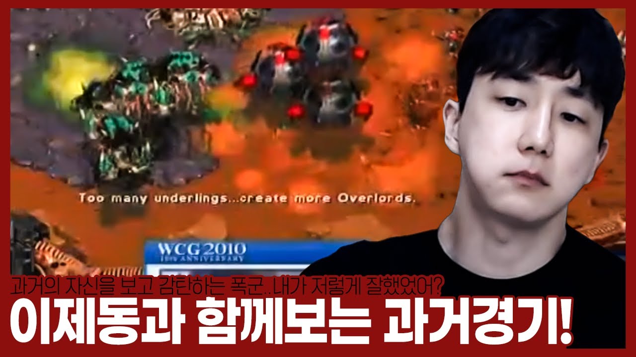 “과거의 그 시절 폭군의 명경기를 23년의 이제동과 다시 한번 볼까요?” 【23.11.13-(1)】