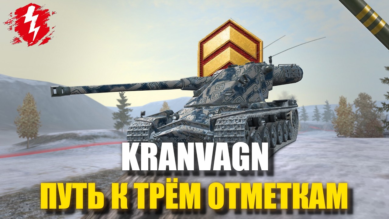 KRANVANG - ЕГО НАДО НЕРФИТЬ (СТАРТ 8%) - #wotblitz #worldoftanksblitz #танкиблиц