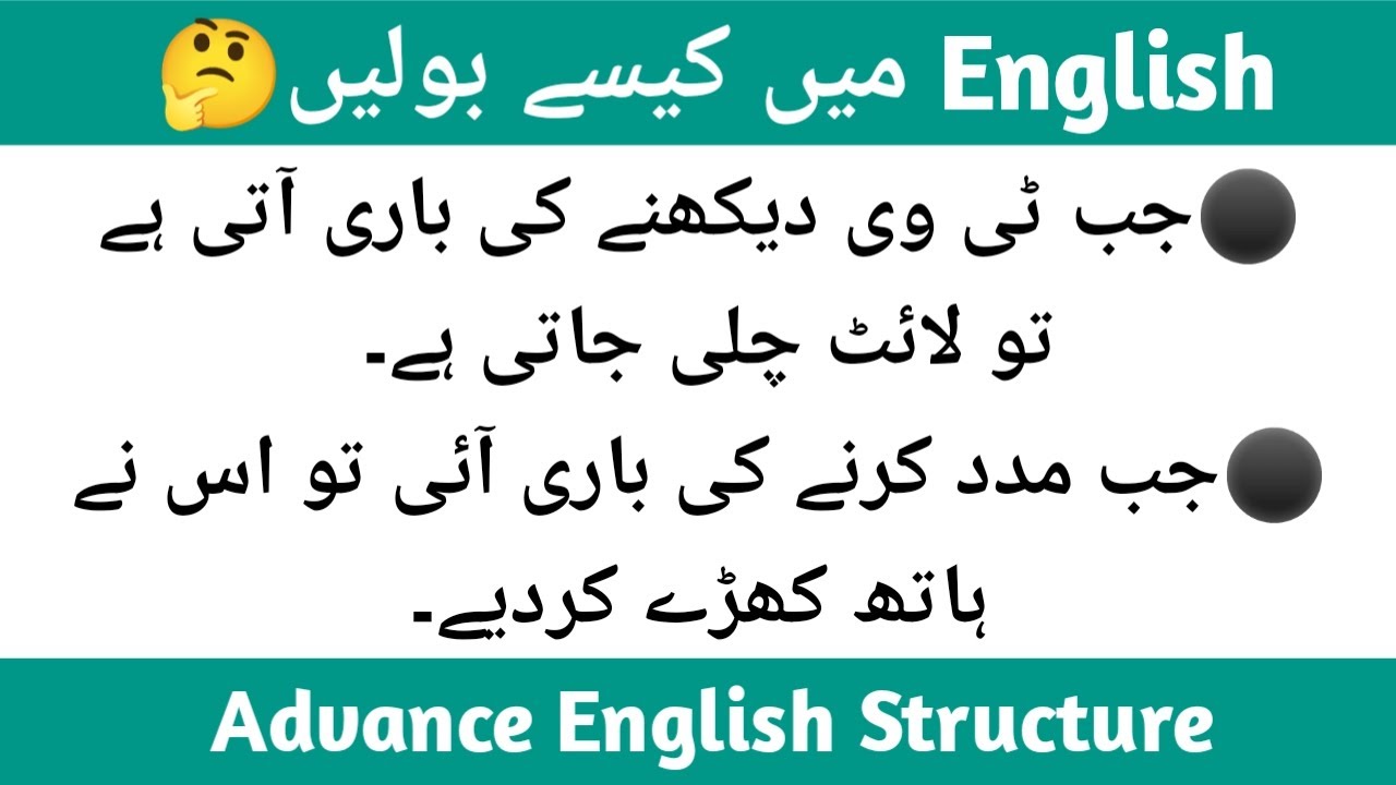 Advance English Structure/ When it comes to & When it came to /English Seekhain