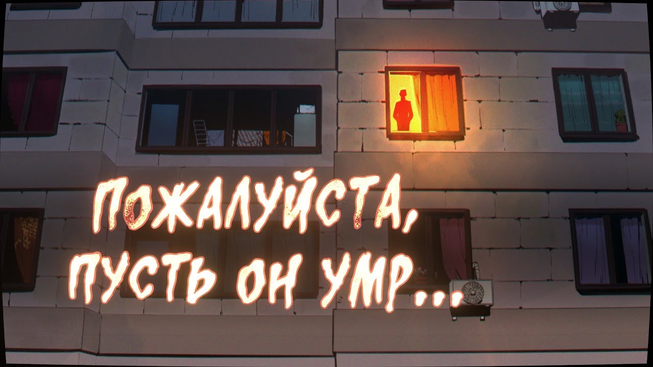 Истории на ночь: Пожалуйста, пусть он ...