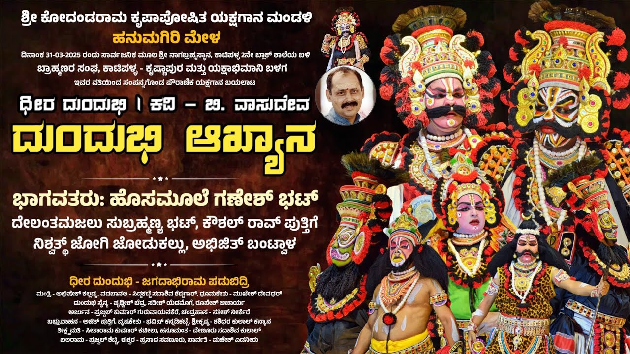 🔴 LIVE || ದುಂದುಭಿ ಆಖ್ಯಾನ (ಧೀರ ದುಂದುಭಿ) ಹನುಮಗಿರಿ ಮೇಳ | Dheera Dundubhi | Hanumagiri Mela | Yakshagana