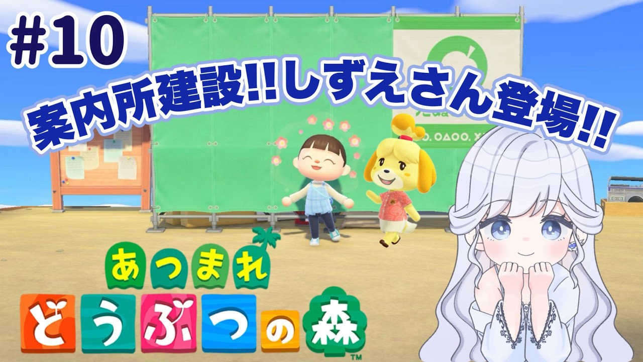 【10日目】しずえさん無人島にいらっしゃーい🏝【＃あつ森/＃ゲーム配信】