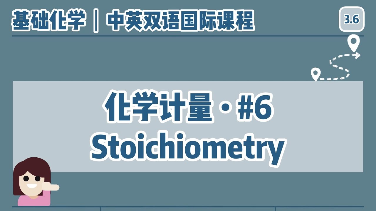 【中英双语国际课堂-基础化学】确定化合物的化学式 | Determine the Formula of Compounds