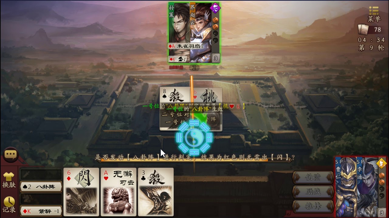 第四戰【ＳＰ曹仁＋ＳＰ李通】ＶＳ【孫策＋界趙雲】