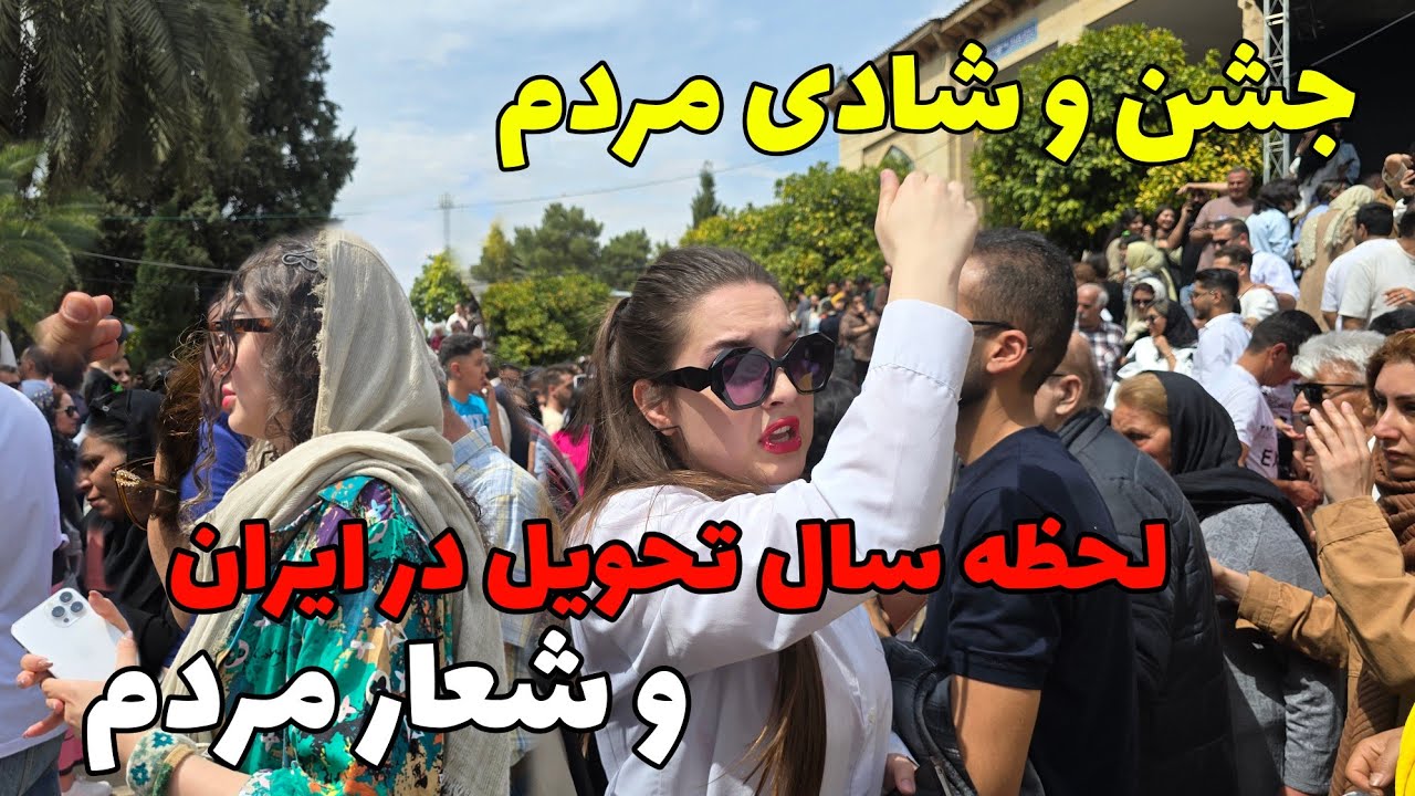 IRAN Nowruz 1404 | Walking Tour _ (New Year In Iran ) جشن و شادی مردم در حافظیه نوروز 1404