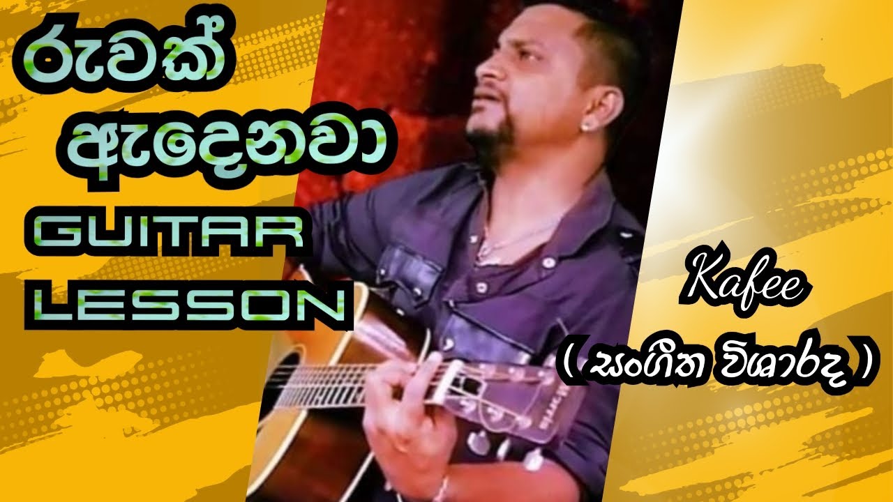 Ruwak adenawa guitar lesson | Gunadasa kapuge & Karunarathne divlganege | රුවක් ඇදෙනවා | #sinhala