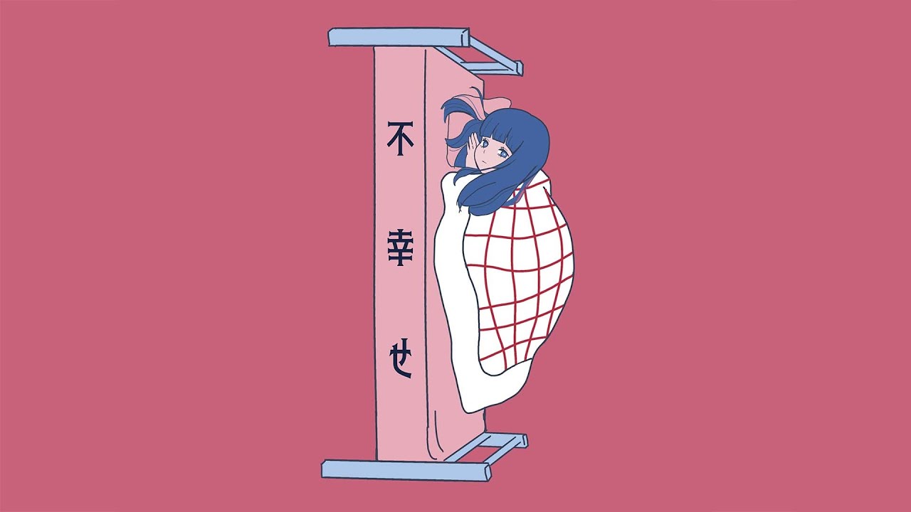 【MV】うじたまい - 不幸せ