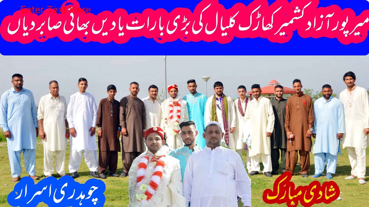 The biggest barat in kharak kalyal mirpur azad kashmir ||beautiful view || kharak wedding studio ||