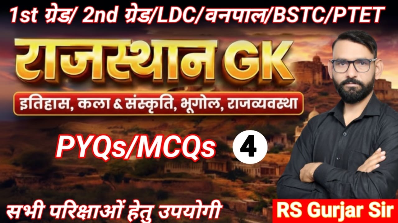 राजस्थान GK | LDC | BSTC/PTET/CET EXAM /TOP 100 important questions/gk questions by RS Gurjar Sir
