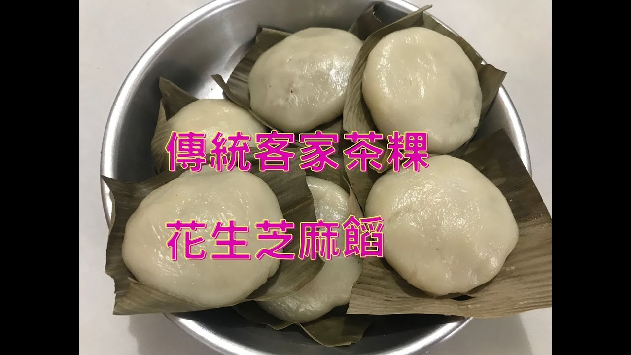 花生芝麻茶粿   - 甜味茶粿，外皮柔軟，內餡為碎花生、芝麻和糖混合，口感豐富，趁热吃糯叽叽，放凉了更有嚼劲， 记得冷冻保存。 #美食 ,  #food , #家常菜 ,  #Recipe