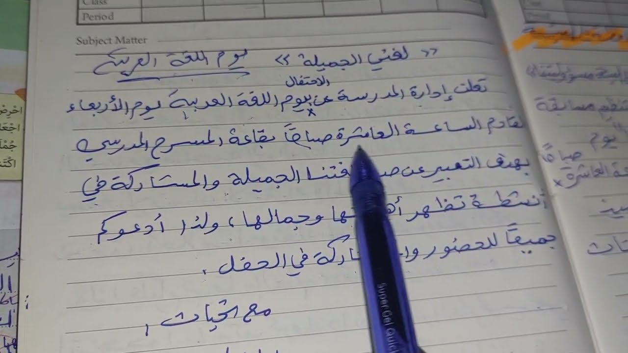 كتابة إعلان عن يوم اللغة العربية مراعيًا عناصر كتابة الإعلان 