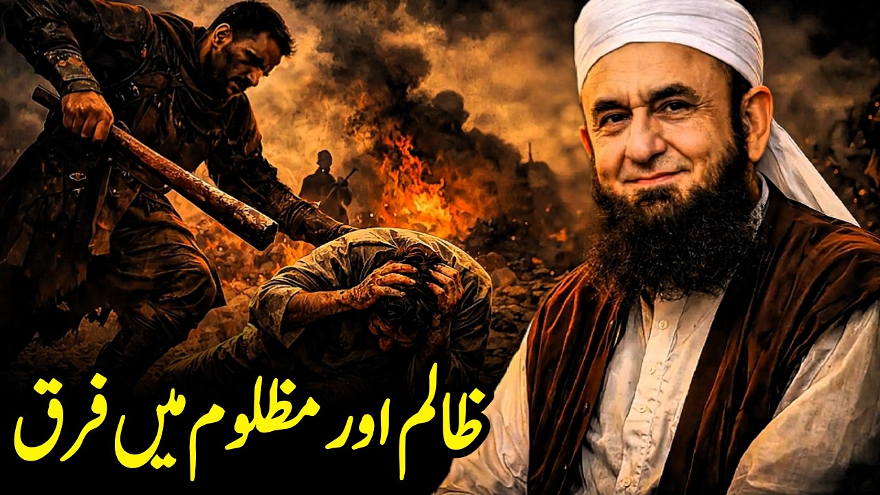 Zalim Aur Mazloom Mein Farq |  Emotional beyan Molana Tariq Jameel | Crescent Connection |
