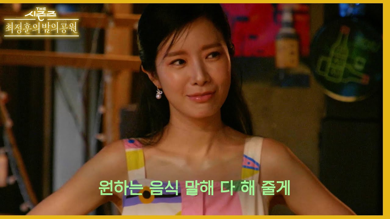 여섯 번째 게스트 박기영! FLEX 하게 파티룸 대여? [더 시즌즈-최정훈의 밤의공원] | KBS 230707 방송