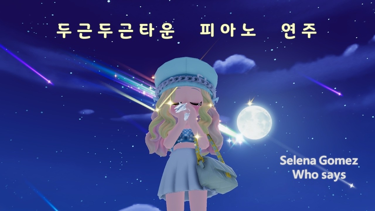 두근두근타운 피아노 연주 / Selena Gomez - Who says / (발매)