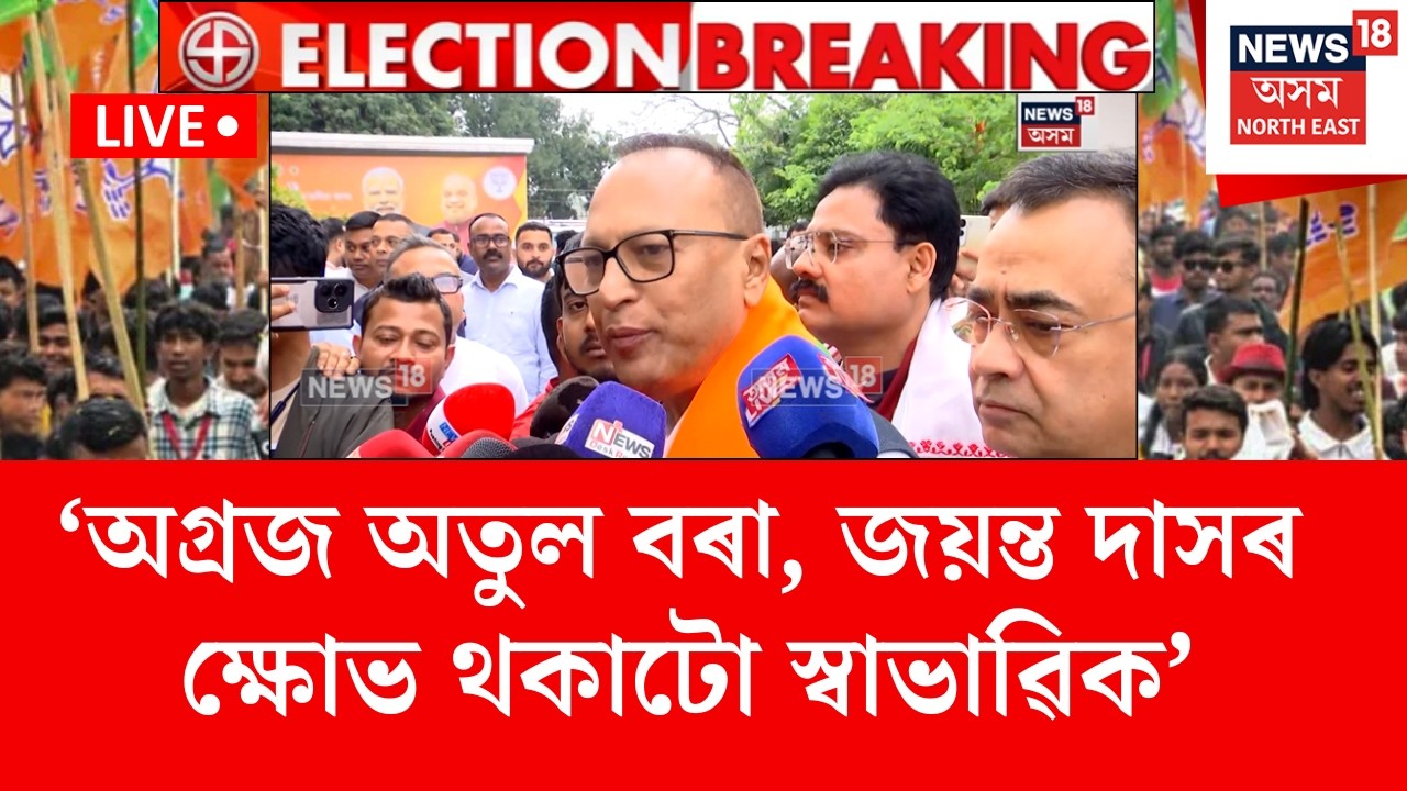 LIVE | Pradyut Bordoloi at Vajpayee Bhawan | 'যথেষ্ট আশা আৰু প্রত্যয়ৰে বাজপেয়ী ভৱনলৈ আহিছোঁ' N18L