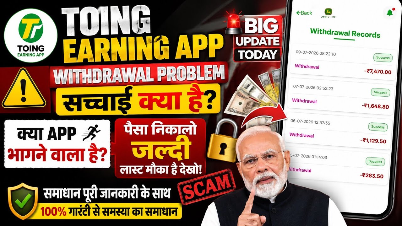 Toing App Withdrawal Problem Today | Toing Earning App Real or Fake? | Latest Update 2026