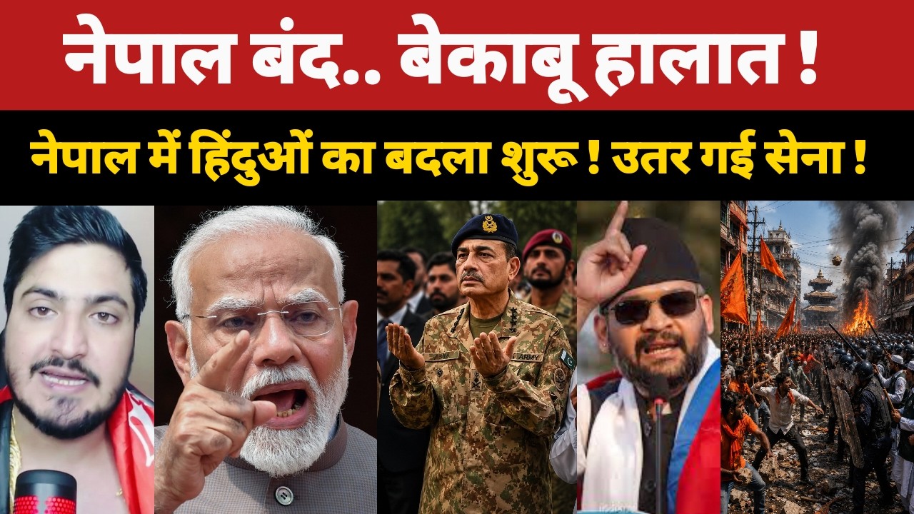 Nepal Violence 2026 | Sunsari Devanganj Clash | Nepal Curfew |Koshi Crisis |Hindu Muslim Unrest 2026
