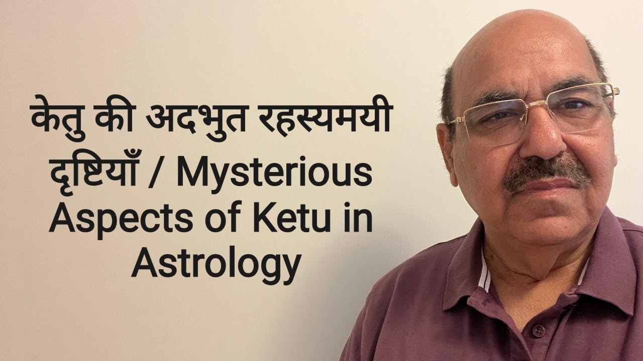 केतु की अदभुत रहस्यमयी दृष्टियाँ / Mysterious Aspects of Ketu in Astrology/9899105355/9899102355
