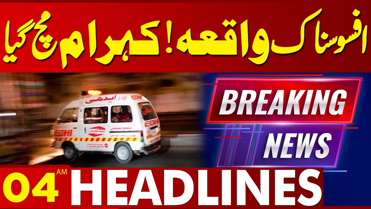 Shocking News Late At Night | 04AM Headlines | Lahore News HD