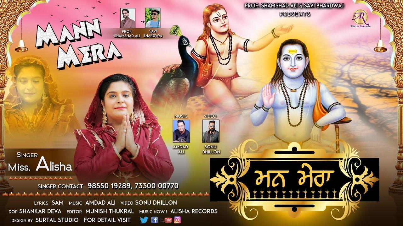 Baba Balak Nath Bhajan - Mann Mera By Miss Alisha | Punjabi Devotional Bhajan 2022