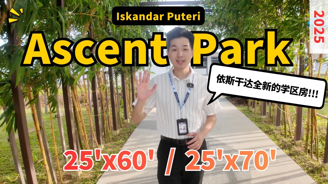 Ascent Park  | Iskandar Puteri Terrace House 依斯干达经济特区联排