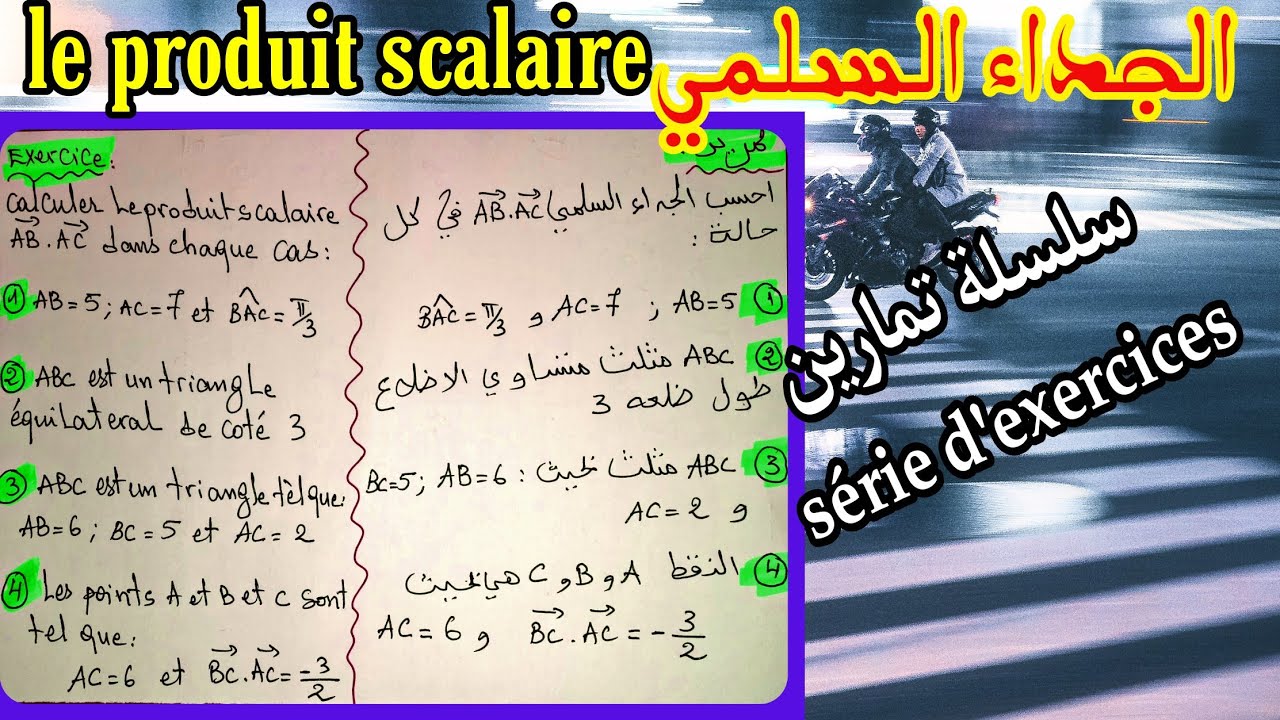 1» correction série d'exercices le produit scalaire تصحيح سلسلة تمارين الجداء السلمي