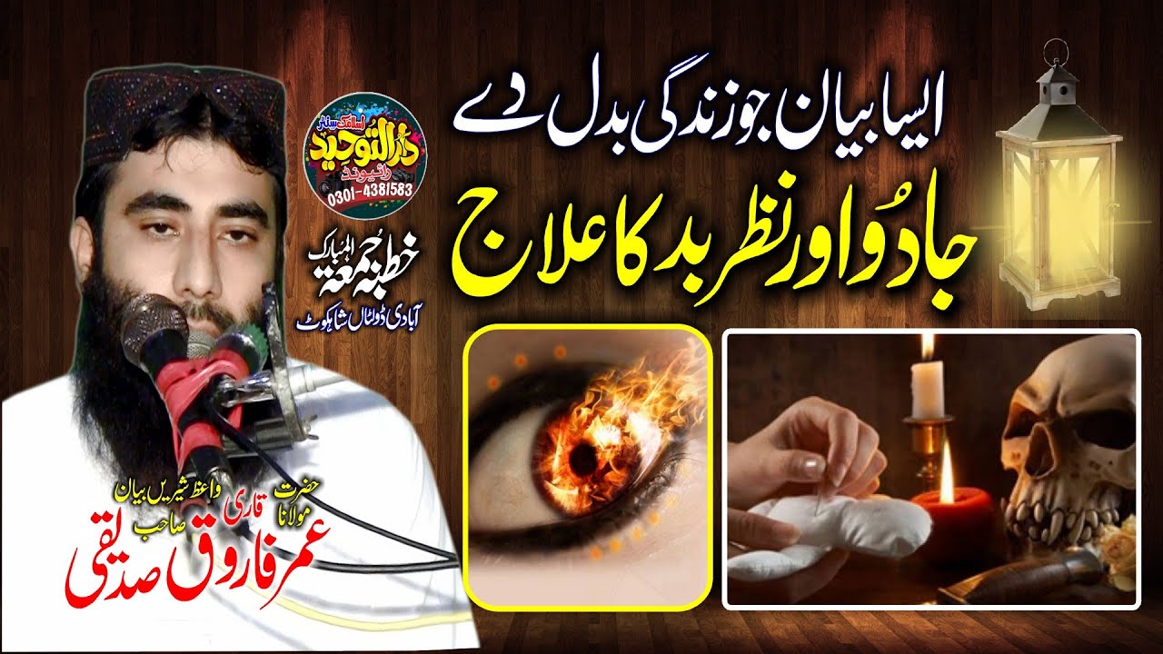 Qari Umar Farooq Siddiqui Topic Jadoo Aur Nazar Bad Ka ilaj Kaise Kare | Nazar Bad Se Bachne ki Dua