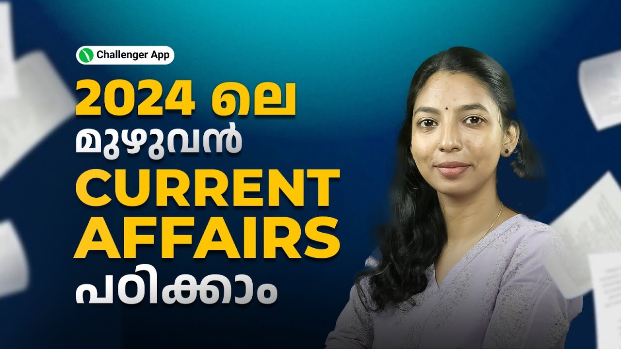 2024-ലെ മുഴുവൻ Current Affairs | Degree Prelims | 10th Mains | PSC Challenger | Gopika Miss