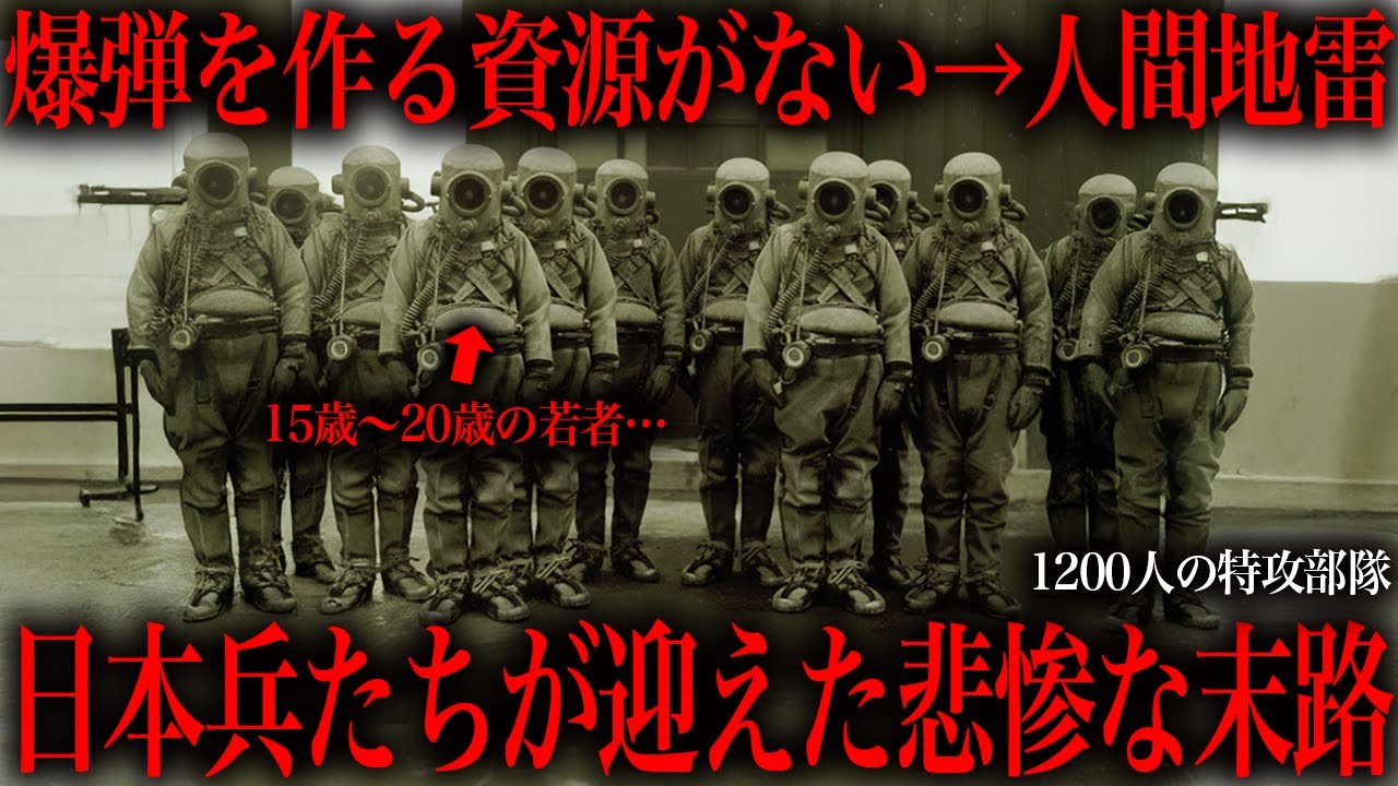 戦時中に旧日本軍が発明した人間兵器たちがヤバすぎた…