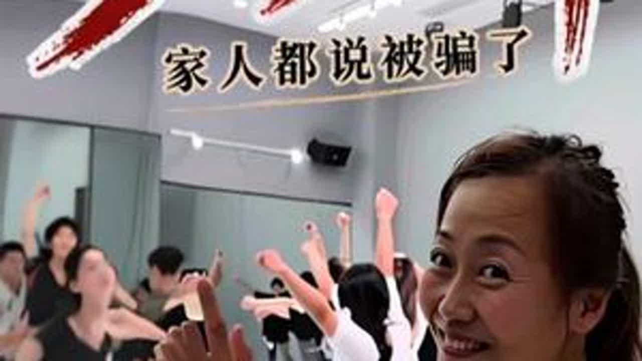 家人朋友都说她被 “骗”了，年纪那么大，距离那么远跑去学跳舞，小心人财两空，大老远来学舞蹈竟然是这个结局……#学跳舞  #逆袭 #蜕变 #一步一步教会你跳舞#成人零基础舞蹈培训