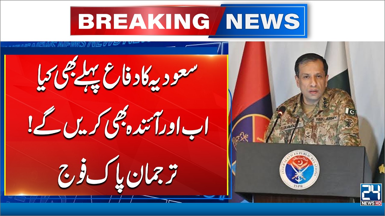 Saudi Arabia&rsquo;s Defence: Pakistan Army Spokesperson Issues Clear Message | 24 News HD