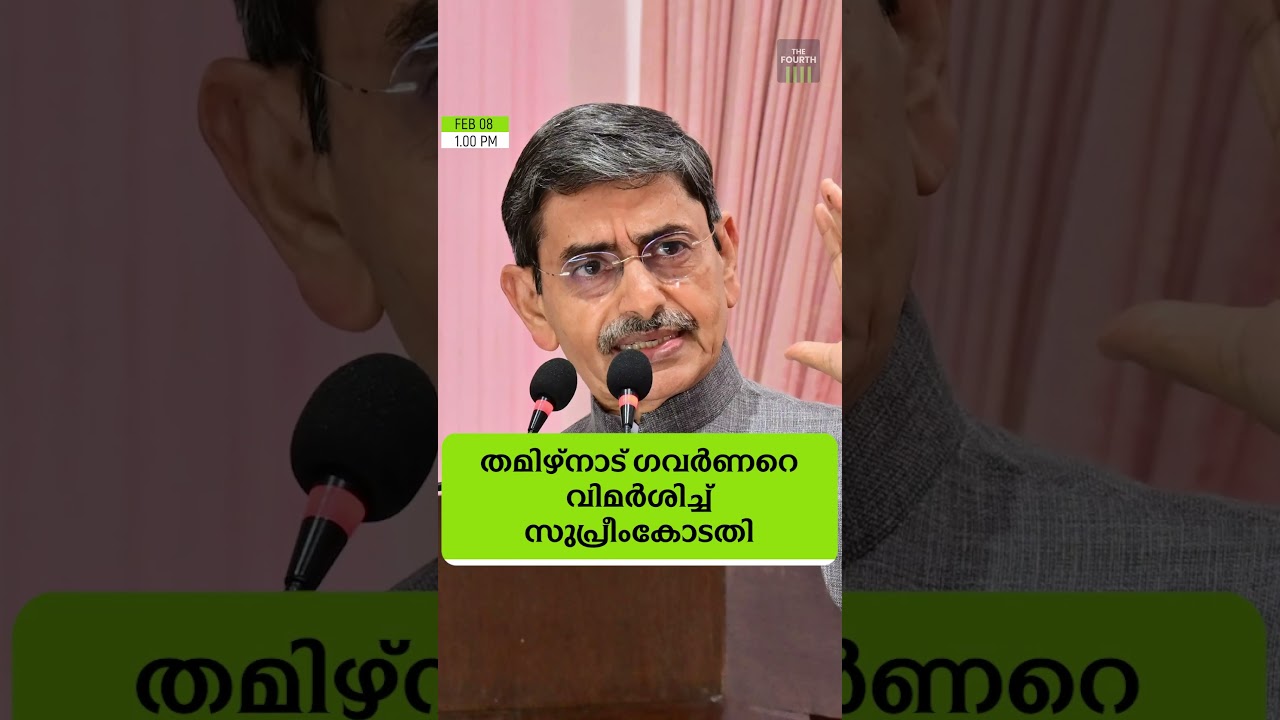 അറിയേണ്ട വാർത്തകൾ ഒരു മിനിറ്റിൽ. ദ ഫോർത്ത് ടിവി റീൽ ബുള്ളറ്റിൻ #malayalamnews #oneminutenews