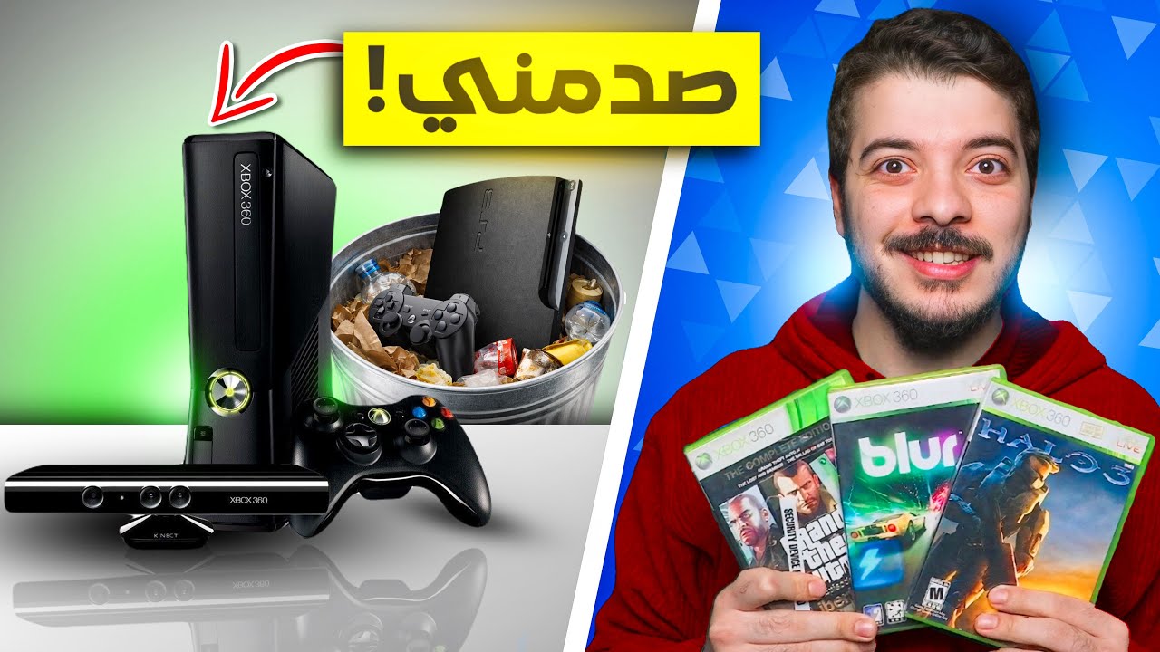 اشتريت Xbox 360 في 2026 واتعقدت !