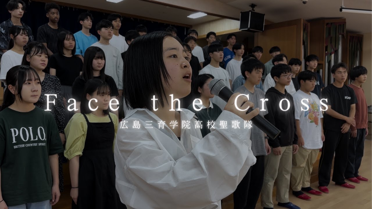「Face the Cross」広島三育学院聖歌隊 2,3年生2024