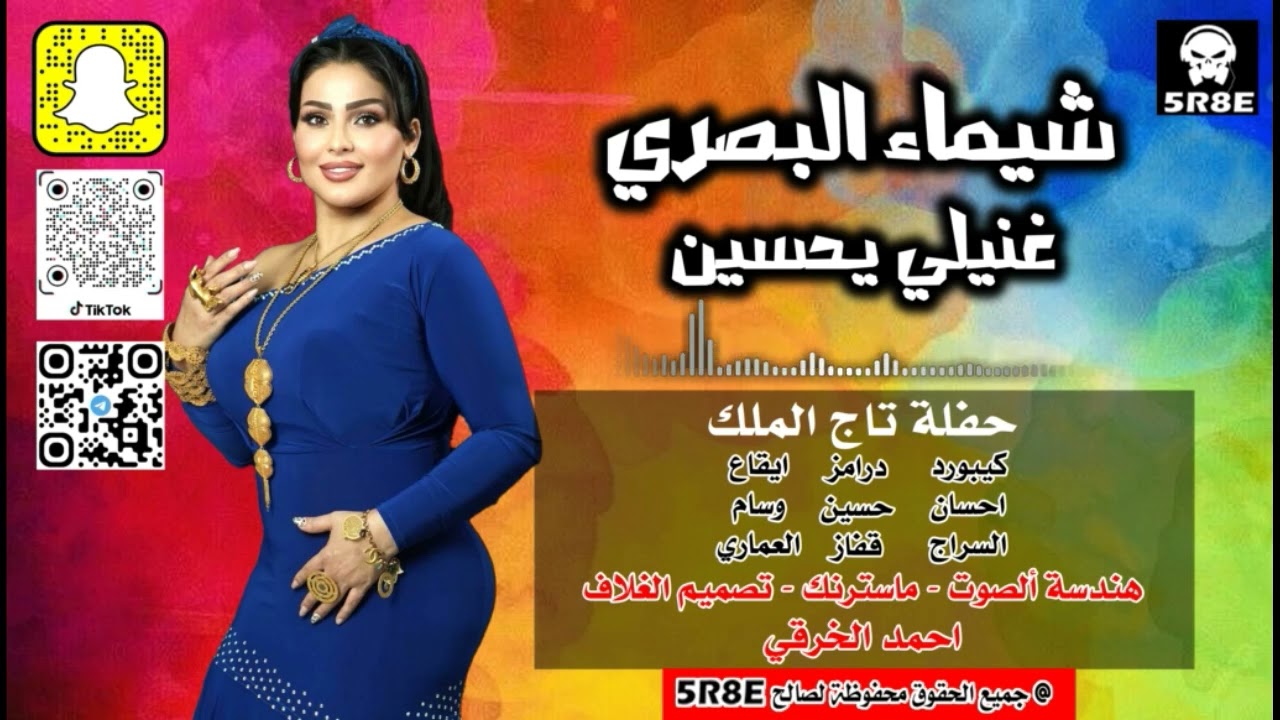 شيماء البصري|موال + غنيلي يحسين |حفلة تاج الملك|جديد|2024| #اشترك_الان_بالقناة_الرسمية