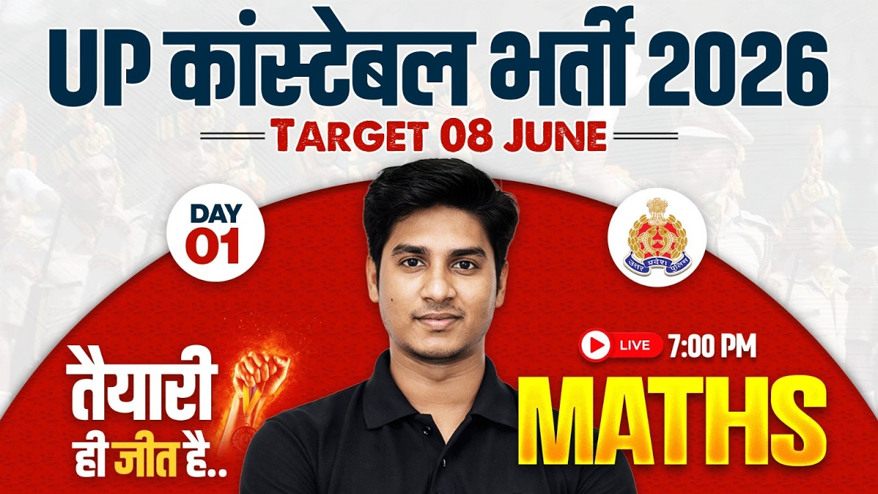 UP Police Maths Class 2026 | UP Police Constable Maths Class Day -01 | UPP Maths Class - Nitin Sir