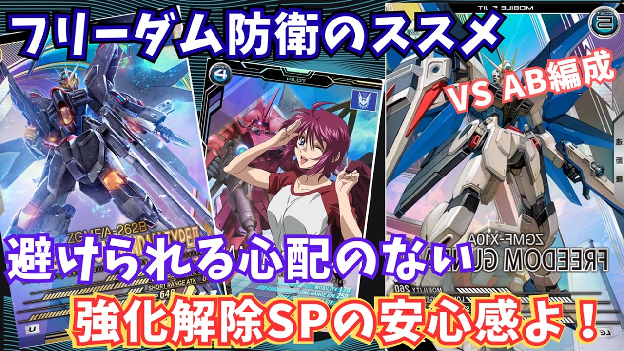 【アーセナルベース】対戦動画209＿221対221＿LEフリーダム防衛の良さをAB編成相手に確認していく