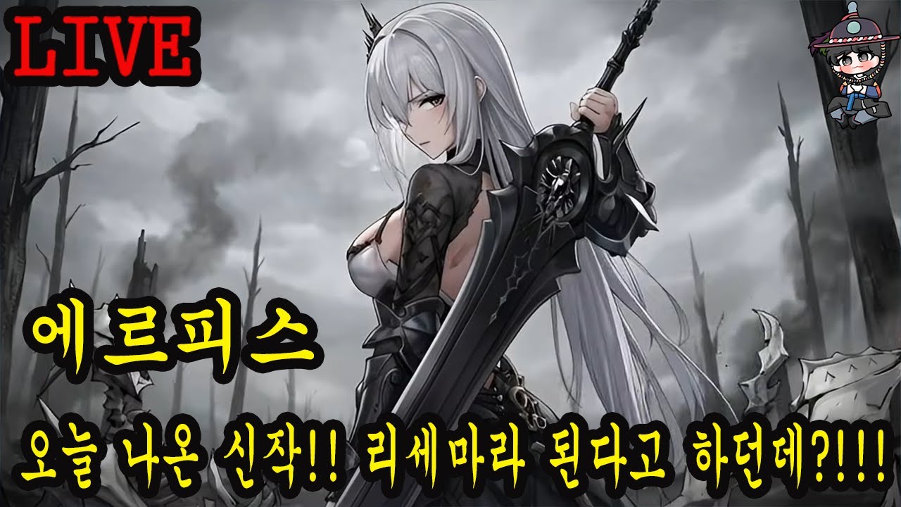 1부 에르피스 리세마라 달려 볼게요!! 2부 카제나 2.0 달려 볼게요!! 3부 시간되면 끌리는 걸로!!
