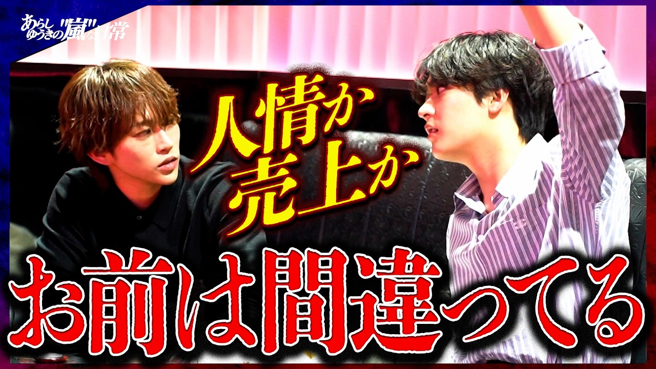 あらしゆうきvsひろむん...UMEDA運営に対して食い違う２人の社長【ひろむん襲来編❸】