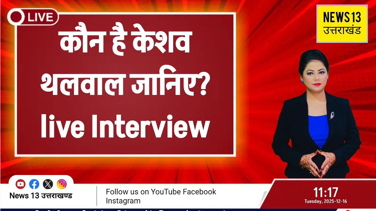 Keshav Thalwal Live Interview | डंडे मारे,पेशाब पिलाई,जूते चटवाए ????? #keshavthalwalnews #viralnew 