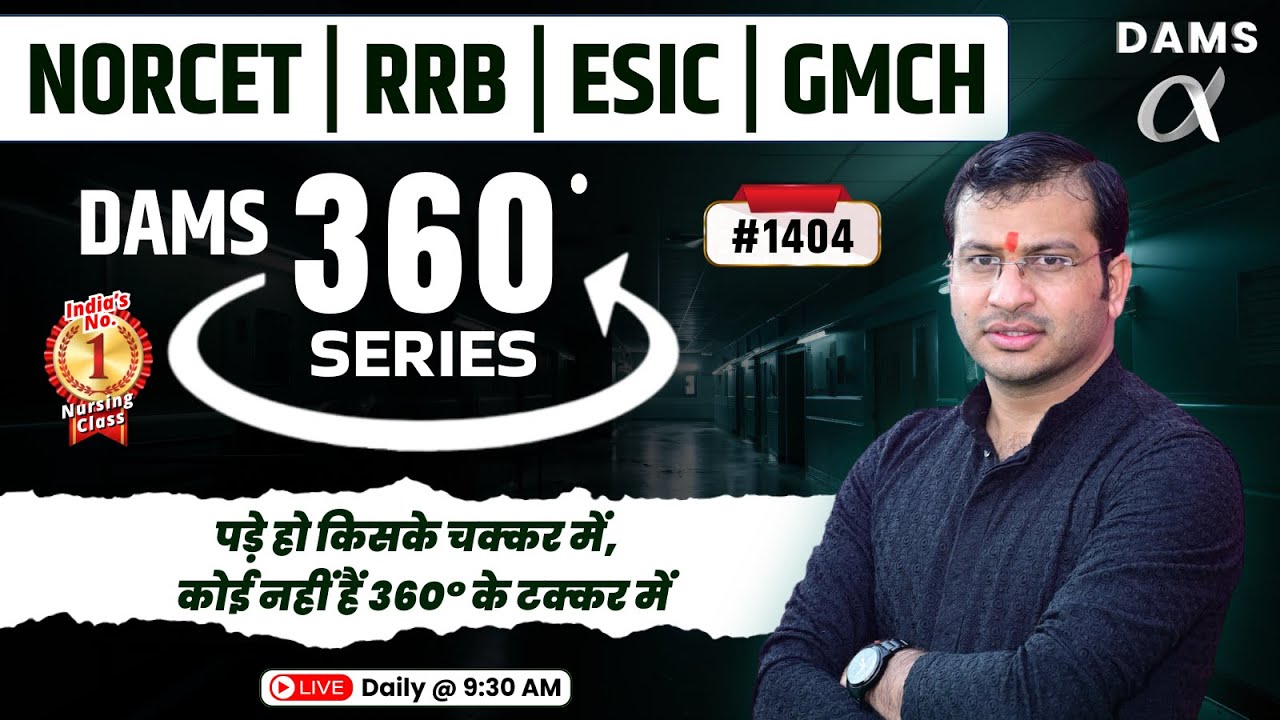DAMS 360 Degree Series 🔥| 360 Degree Most Imp MCQs #1404 | NORCET & All Nursing Exam | Siddharth Sir