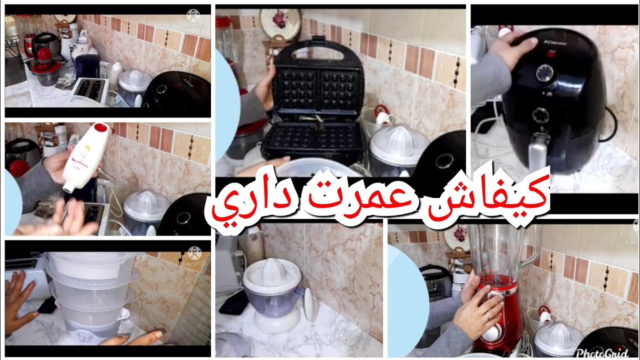 🛑أكثر من13 جهاز كهرومنزلي✔استعمالات كل جهاز 📣الجهاز الي ماشي خسارة تكسبيه❌أول جهاز ننصحكم تبداو بيه💯